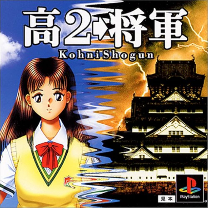 Kouni Shougun