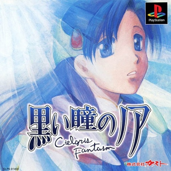 Kuroi Hitomi no Noir : Cielgris Fantasm