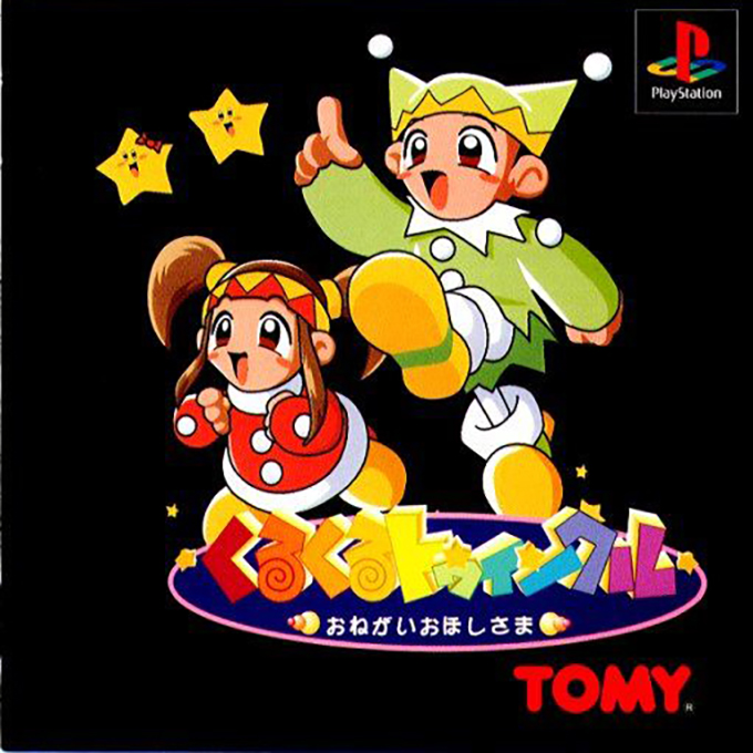 Kuru Kuru Twinkle : Onegai Ohoshi-sama