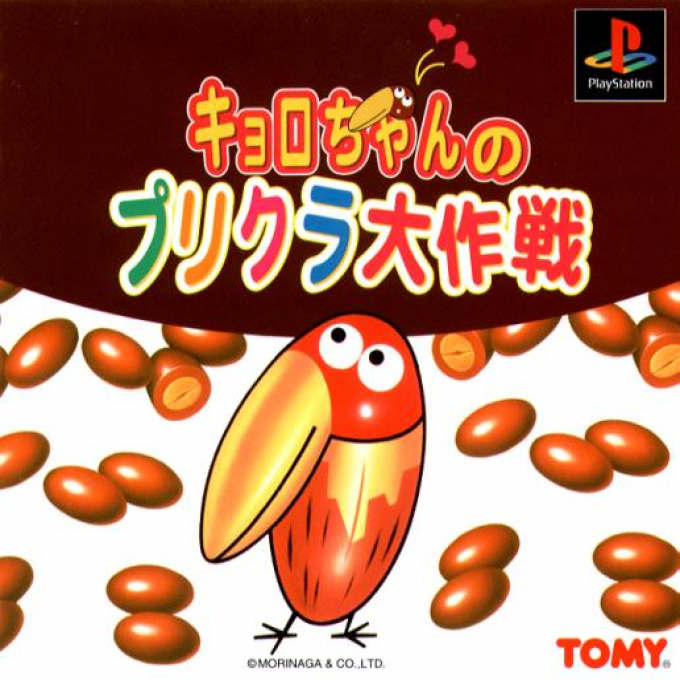 Kyoro-chan no Prikura Daisakusen