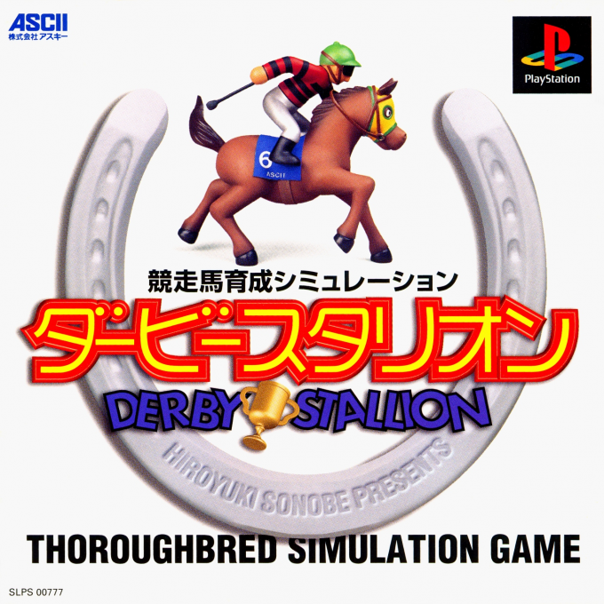 Kyousouba Ikusei Simulation : Derby Stallion