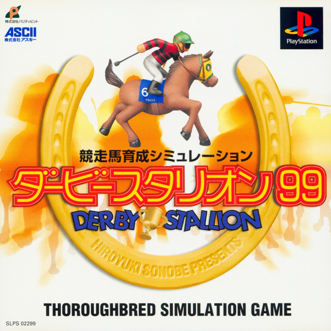 Kyousouba Ikusei Simulation : Derby Stallion 99