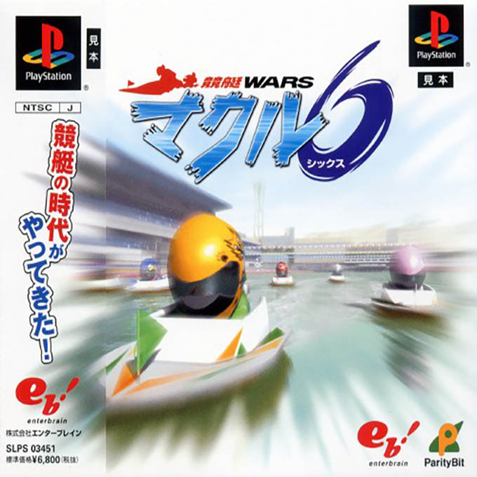 Kyoutei Wars Makuru 6