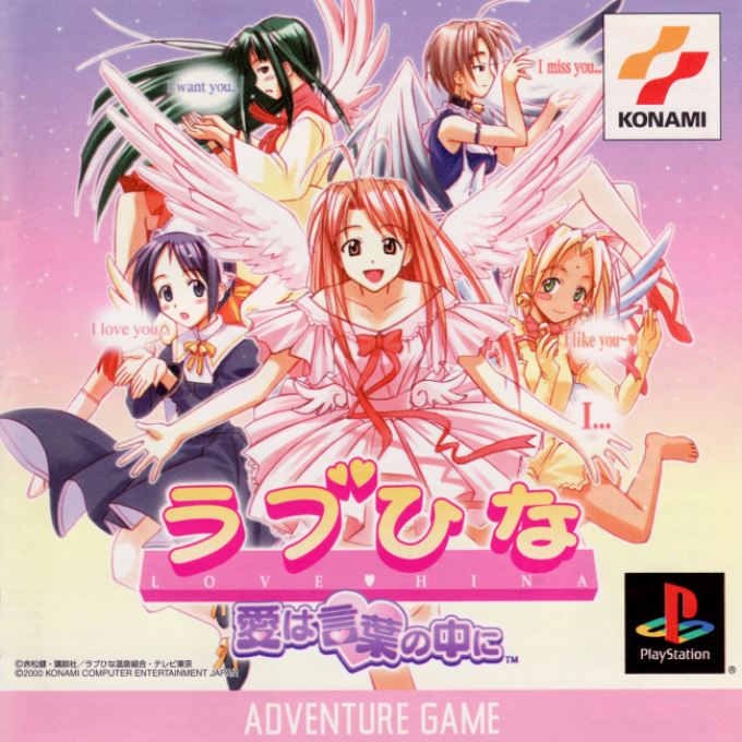 Love Hina : Ai wa Kotoba no Naka ni