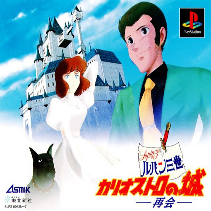 Lupin 3sei : Cagliostro no Shiro, Saikai