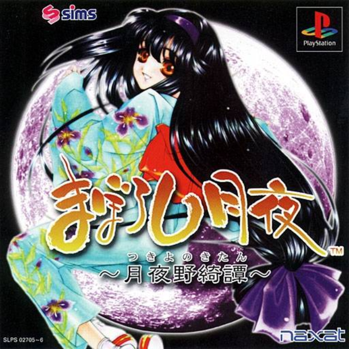 Maboroshi Tsukiyo : Tsukiyono Kitan