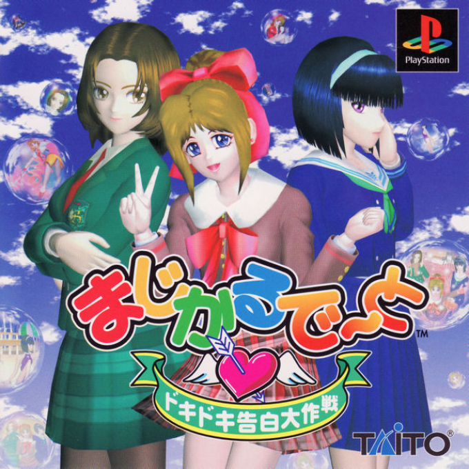 Magical Date : Doki Doki Kokuhaku Daisakusen