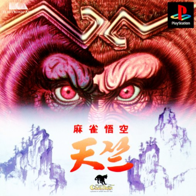 Mahjong Gokuu Tenjiku