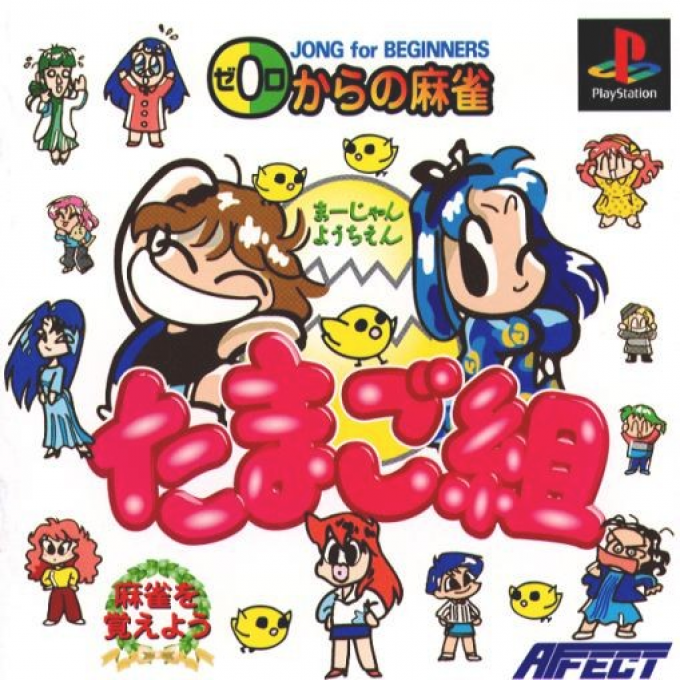 Mahjong Youchien : Tamago-Gumi