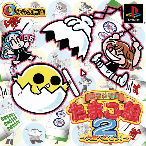 Mahjong Youchien Tamago Gumi 2 : Taikai e Ikou!