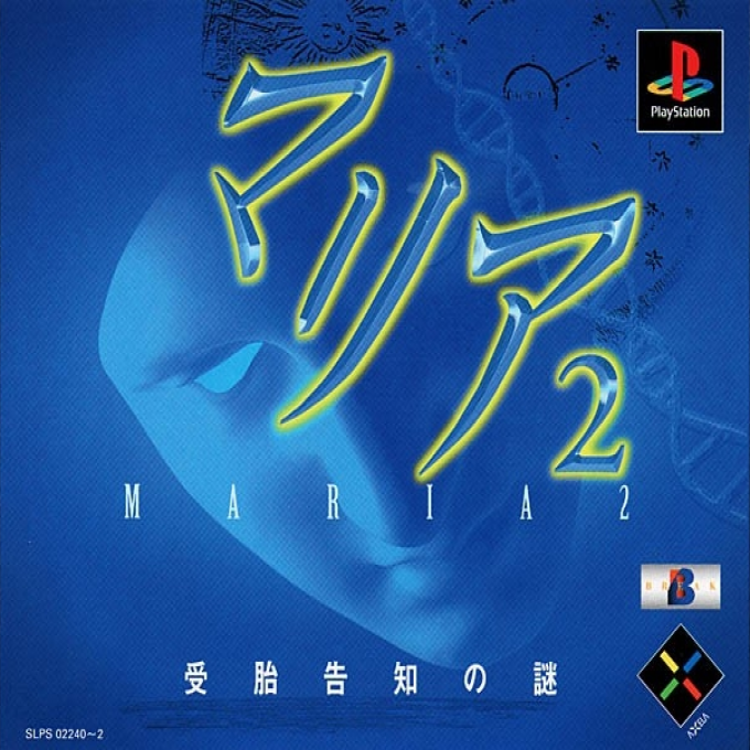 Maria 2 : Jutai Kokuchi no Nazo