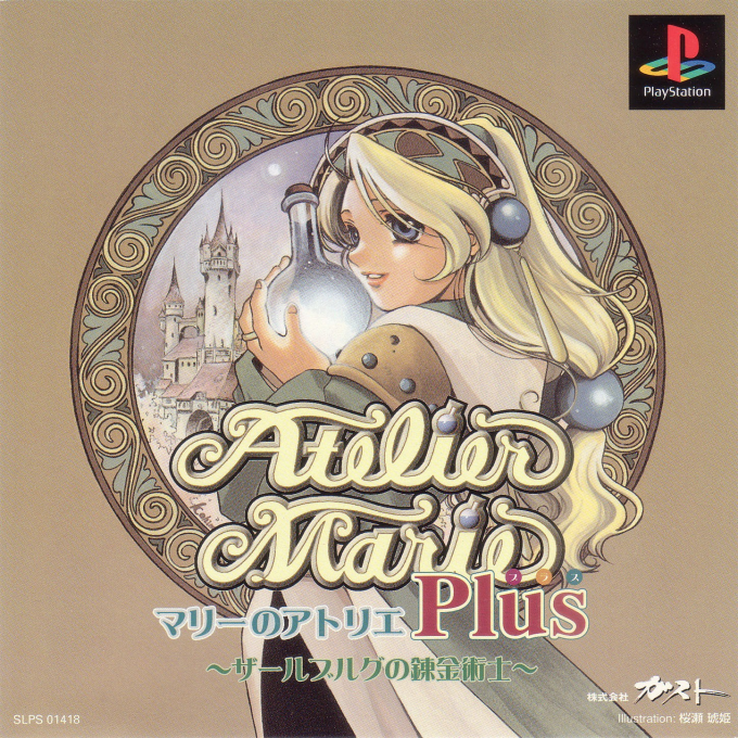 Marie no Atelier Plus : Salburg no Renkinjutsushi