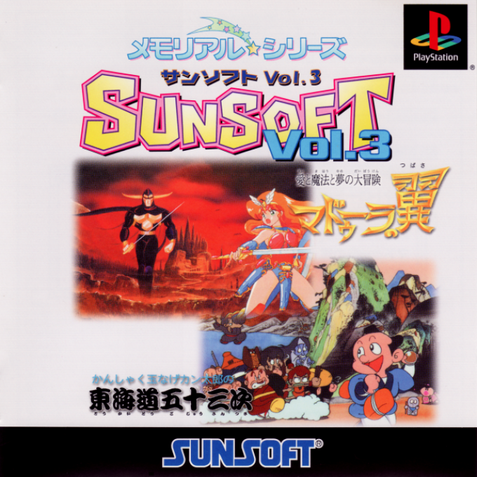 Memorial Series : Sunsoft Vol. 3