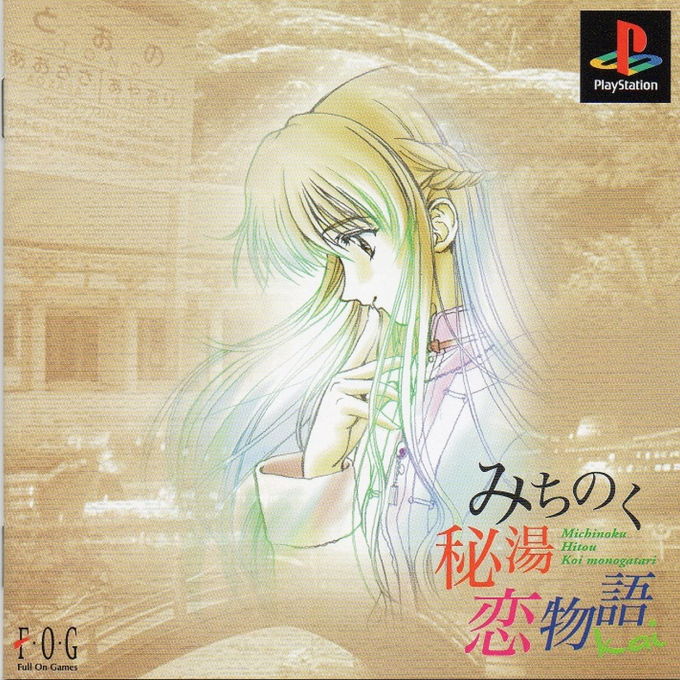 Michinoku Hitou Koi Monogatari Kai