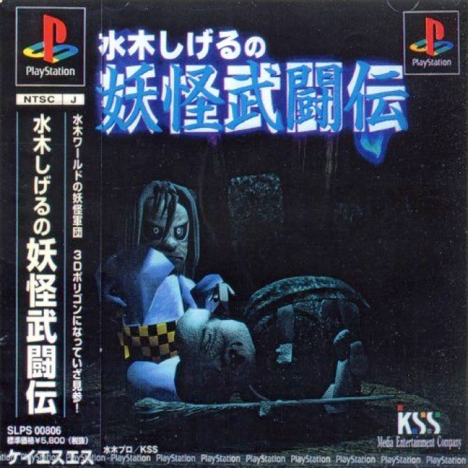 Mizuki Shigeru No Youkai Butouden