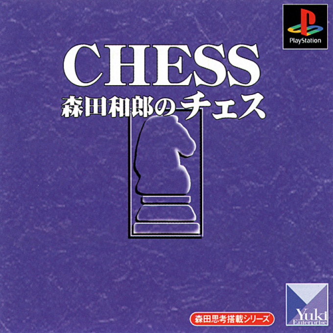 Morita Kazuro no Chess