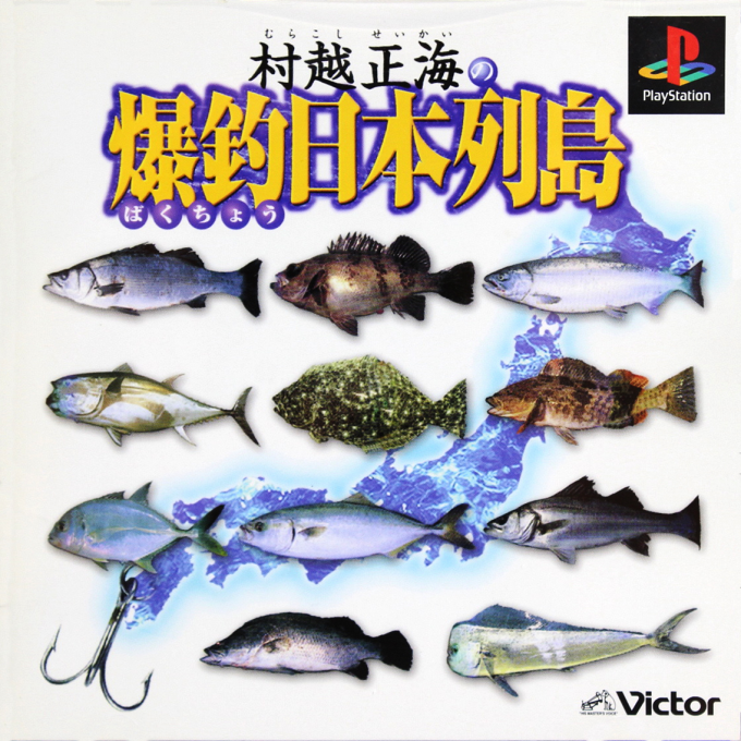 Murakoshi Seikai no Bakuchou Nihon Rettou