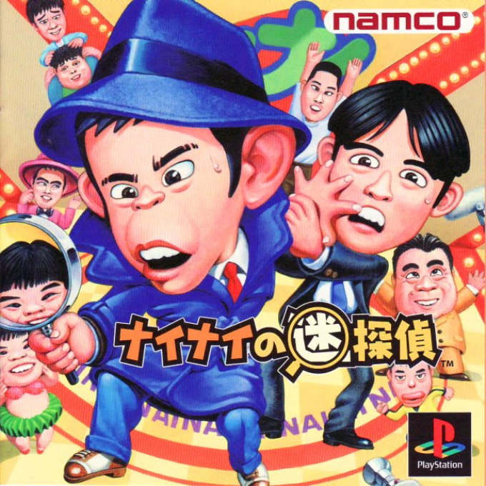 Nainai no Meitantei