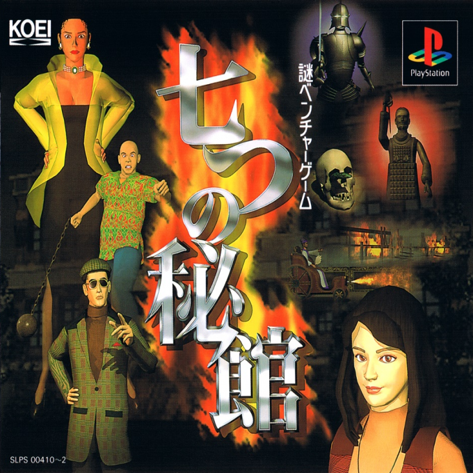 Nanatsu no Hikan
