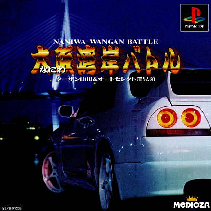 Naniwa Wangan Battle : Tarzan Yamada & AutoSelect Sawa Kyoudai