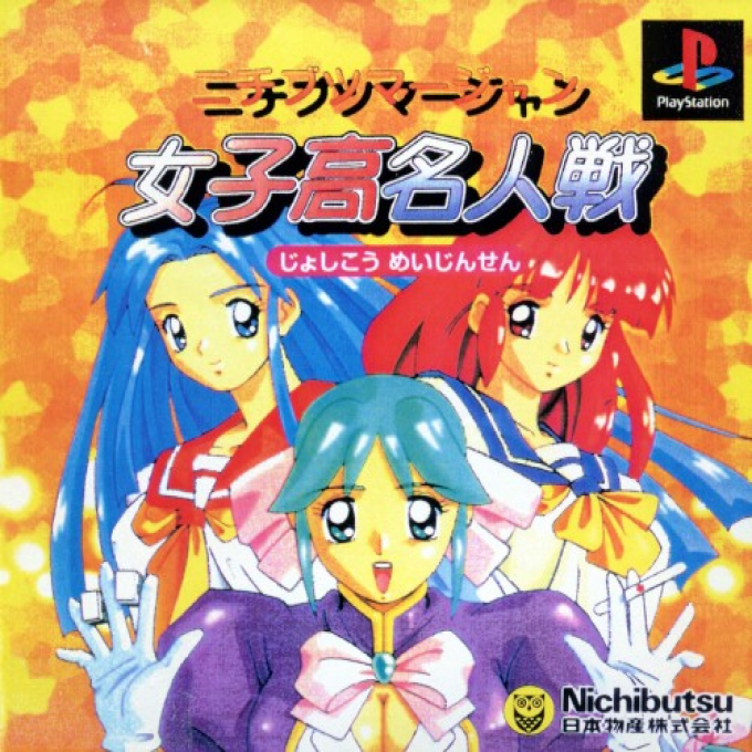 Nichibutsu Mahjong : Joshikou Meijinsen