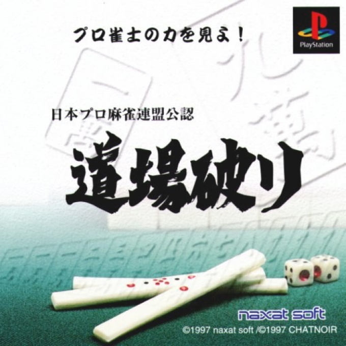 Nihon Pro Mahjong Renmei Kounin : Doujou Yaburi