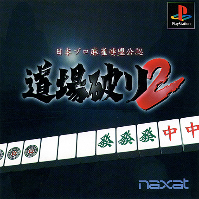 Nihon Pro Mahjong Renmei Kounin : Doujou Yaburi 2