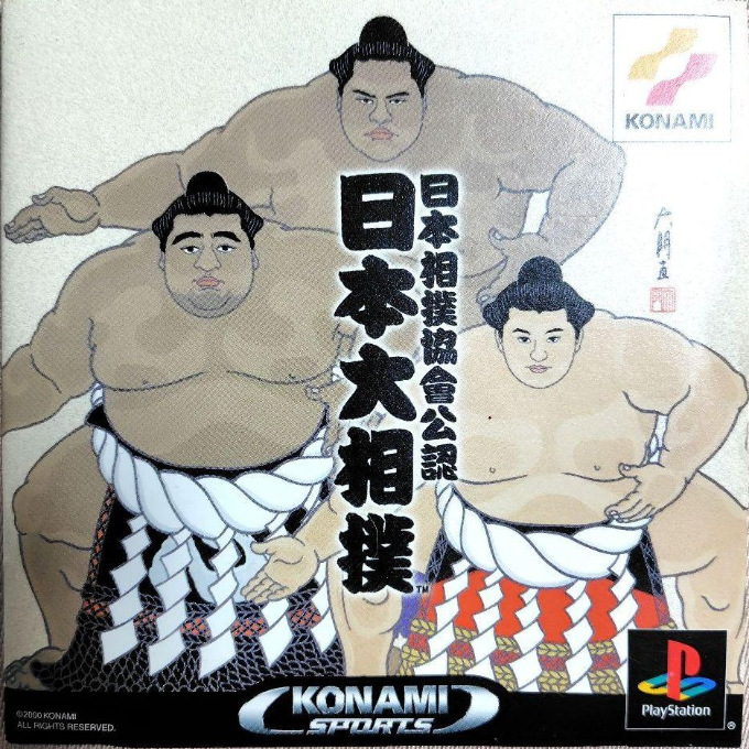 Nihon Sumou Kyoukai Kounin : Nihon Oozumou