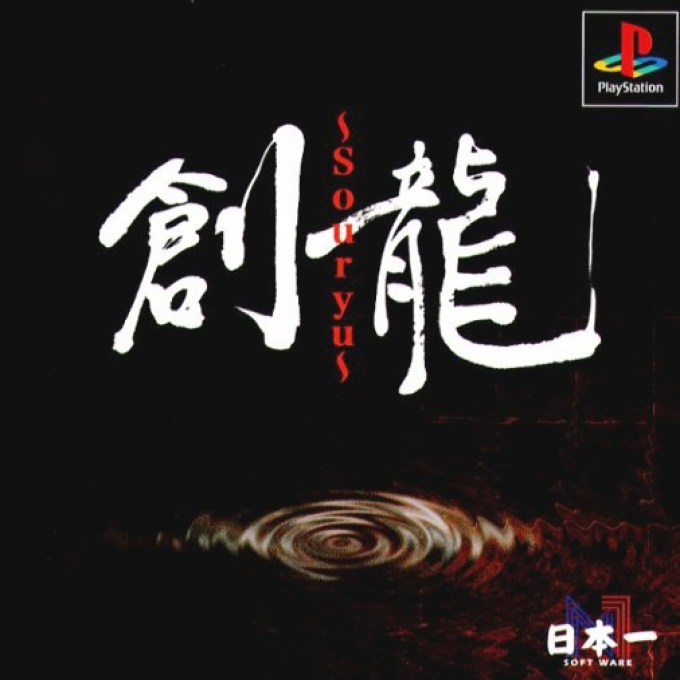 Nippon Ichi Mahjong : Souryuu