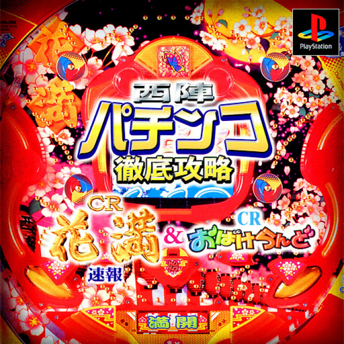 Nishijin Pachinko Tettei Kouryaku : Cr Hanaman Sokuhou And Cr Obake Land