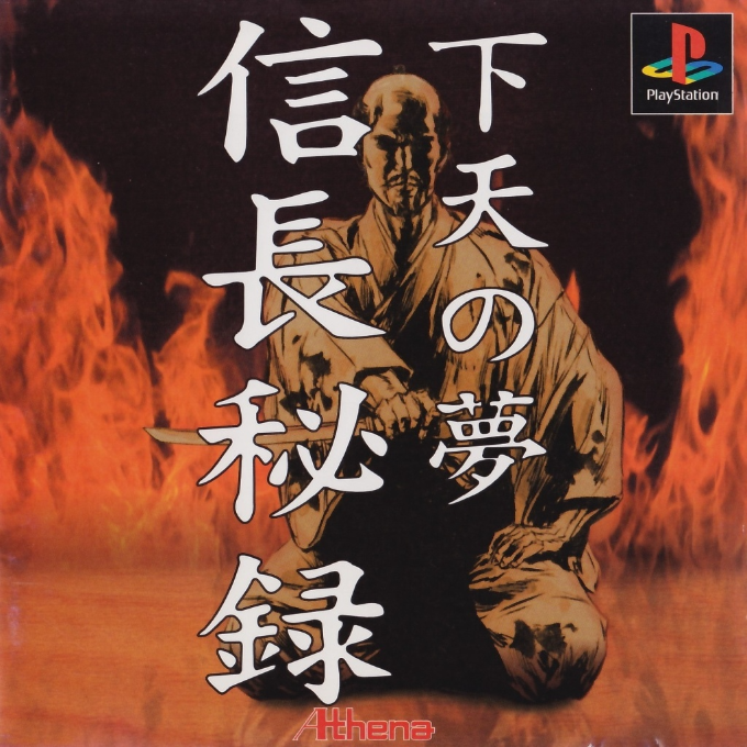 Nobunaga Hiroku : Geten no Yume