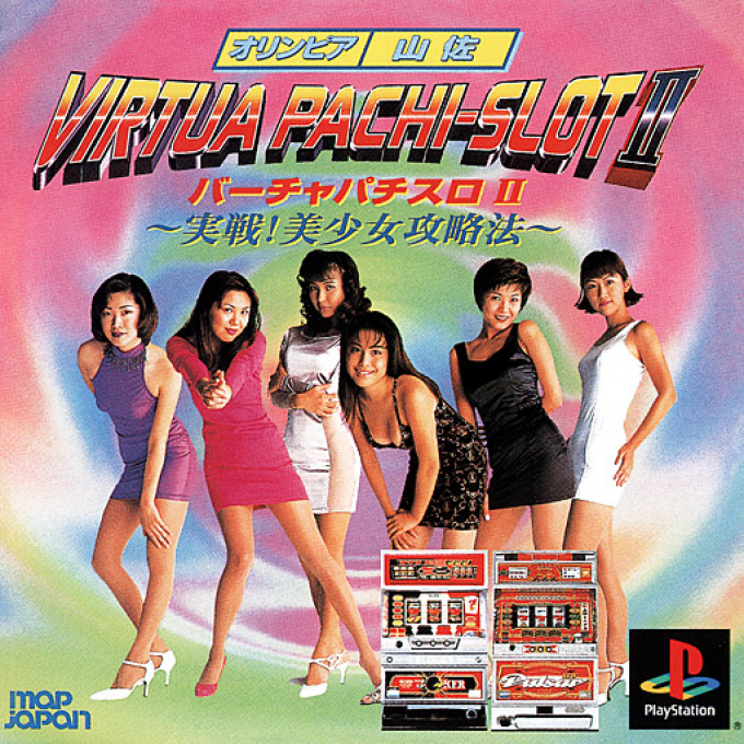 Olympia Yamasa : Virtua Pachi-Slot II, Jissen! Bishoujo Kouryaku Hou