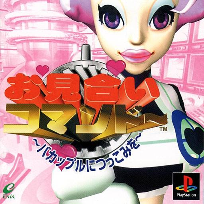 Omiai Commando : Ba-Couple ni Tsukkomi wo