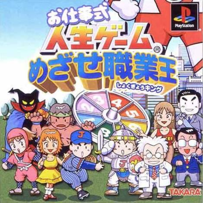 Oshigoto-shiki Jinsei Game : Mezase Shokugyou King