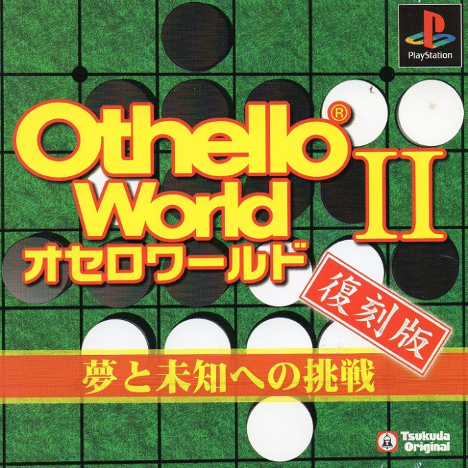 Othello World II : Yume to Michi e no Chousen