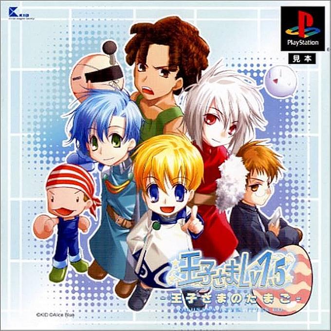 Oujisama Lv1.5 : Oujisama no Tamago
