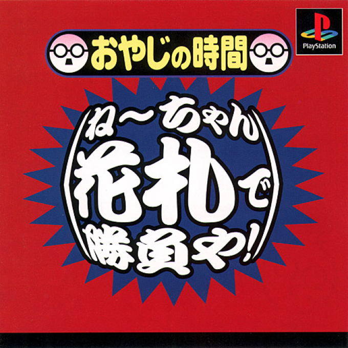 Oyaji no Jikan : Neechan Hanafuda de Shoubu Ya!