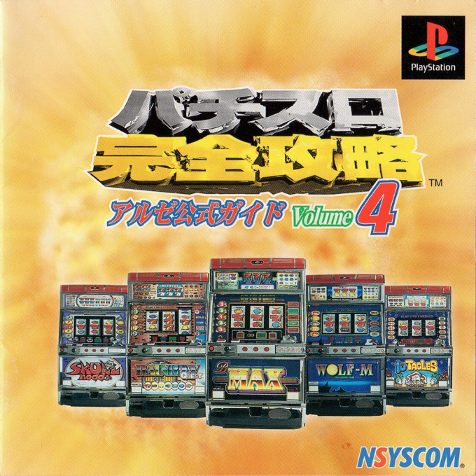 Pachi-Slot Kanzen Kouryaku : Aruze Koushiki Guide Volume 4