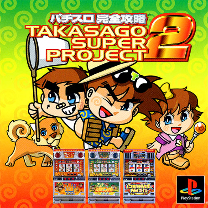 Pachi-Slot Kanzen Kouryaku : Takasago Super Project 2