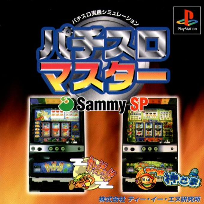 Pachi-Slot Master : Sammy SP