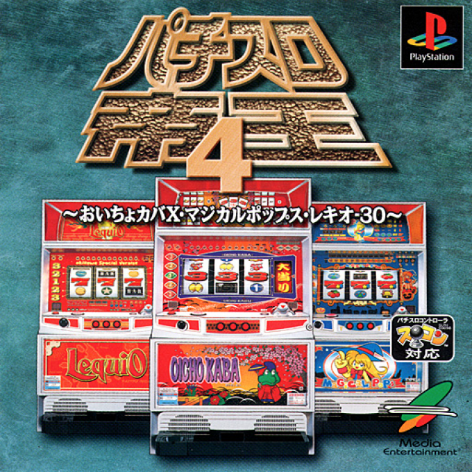 Pachi-Slot Teiou 4 : Oicho Kaba X Magical Pops Lequio-30