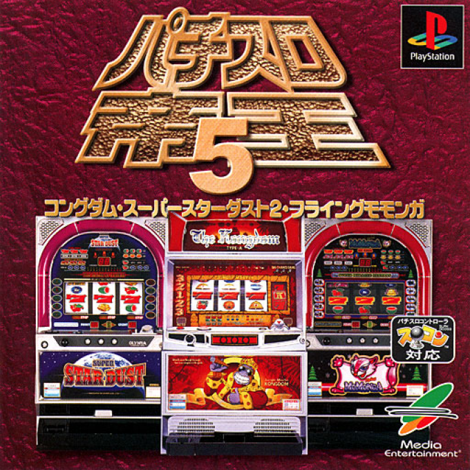 Pachi-Slot Teiou 5 : Kongdom, Super Star Dust 2, Flying Momonga