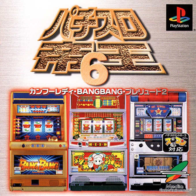 Pachi-Slot Teiou 6 : Kung-Fu Lady, BangBang, Prelude 2