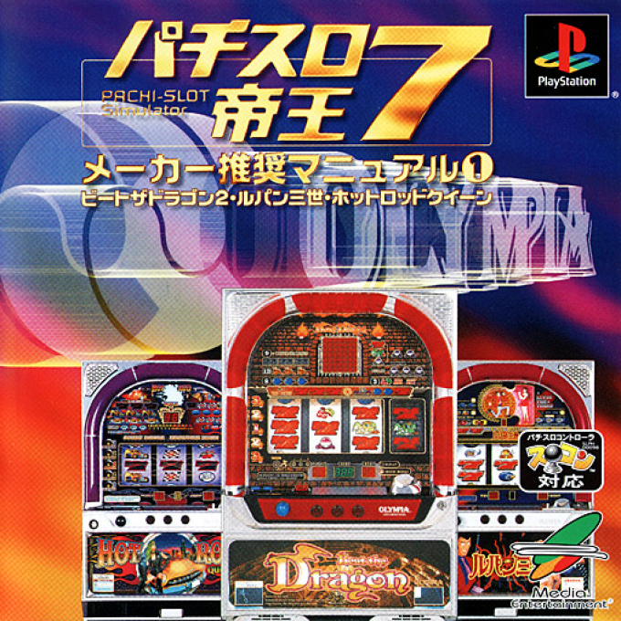 Pachi-Slot Teiou 7 : Maker Suishou Manual 1, Beat the Dragon 2, Lupin Sansei, Hot Rod Queen
