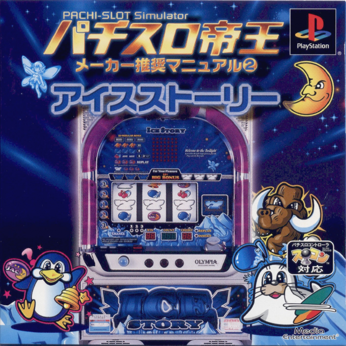 Pachi-Slot Teiou Maker Suishou Manual 2 : Ice Story