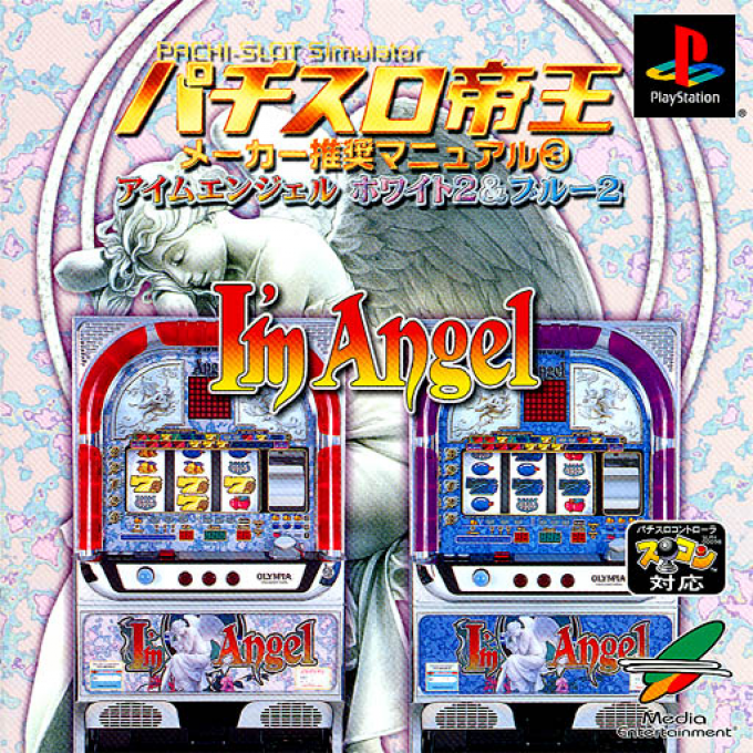 Pachi-Slot Teiou Maker Suishou Manual 3 : I'm Angel, White 2 & Blue 2