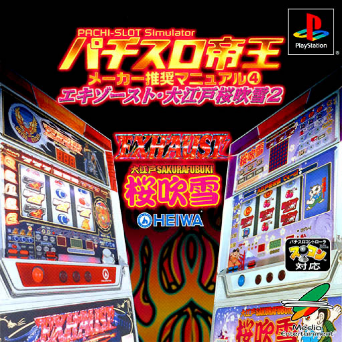 Pachi-Slot Teiou : Maker Suishou Manual 4, Exhaust, Ooedo Sakura Fubuki 2