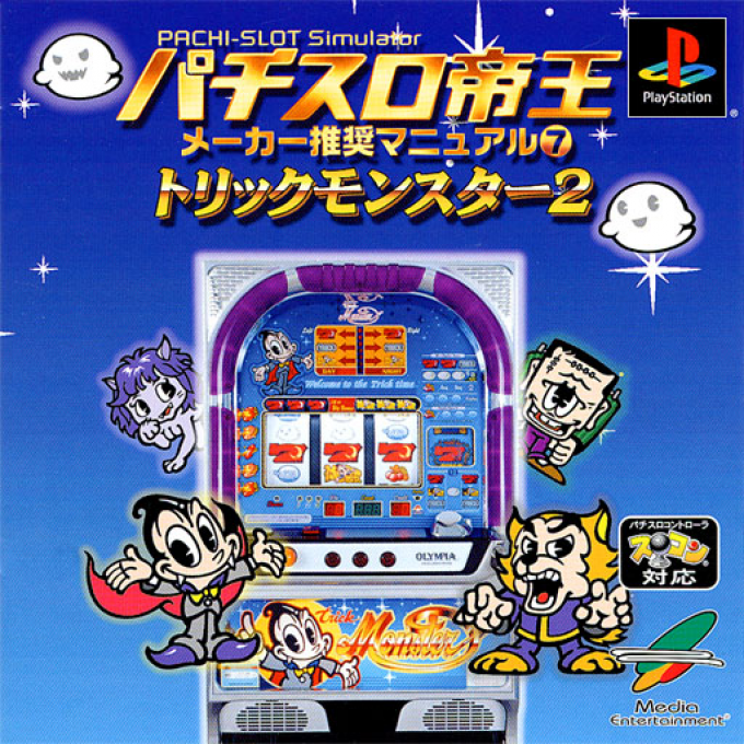 Pachi-Slot Teiou: Maker Suishou Manual 7 : Trick Monster 2