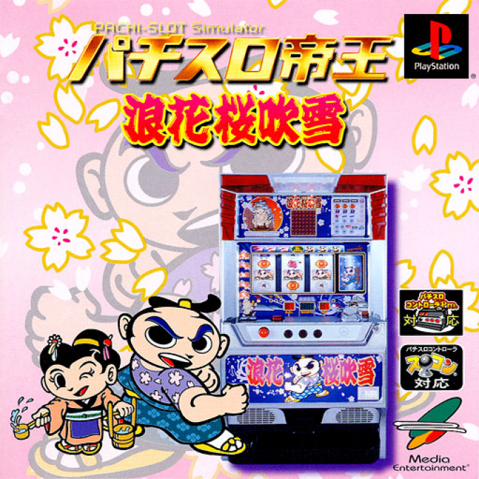 Pachi-Slot Teiou : Naniwaou Sakura Fubuki