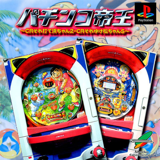 Pachinko Teiou : CR Sore Ute Hama-chan 2 & CR Sore Yuke Matchan S
